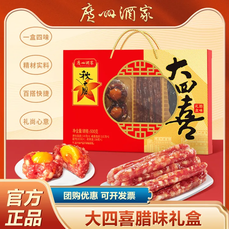 广州酒家大四喜年货腊味礼盒装广式腊肠正宗广东特产手信送礼腊肉