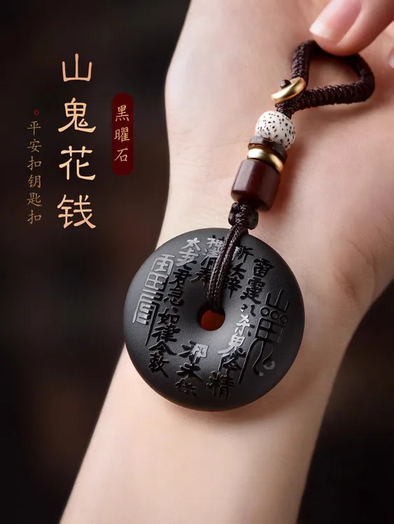黑曜石山鬼花钱吊坠黑色平安扣八卦图挂件男女项链车钥匙扣