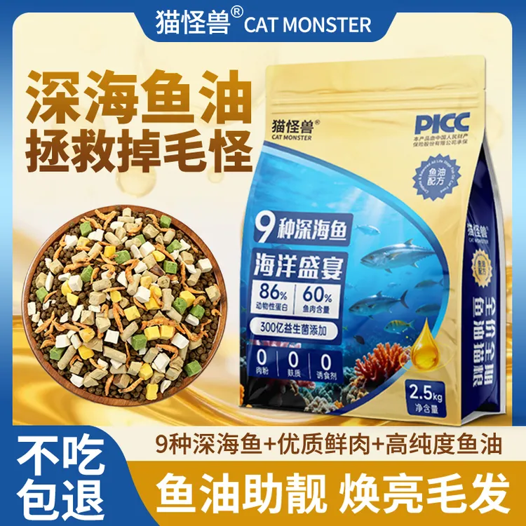 猫怪兽海洋盛宴深海鱼油猫粮鲜肉冻干猫粮成幼猫通用全价全期猫粮