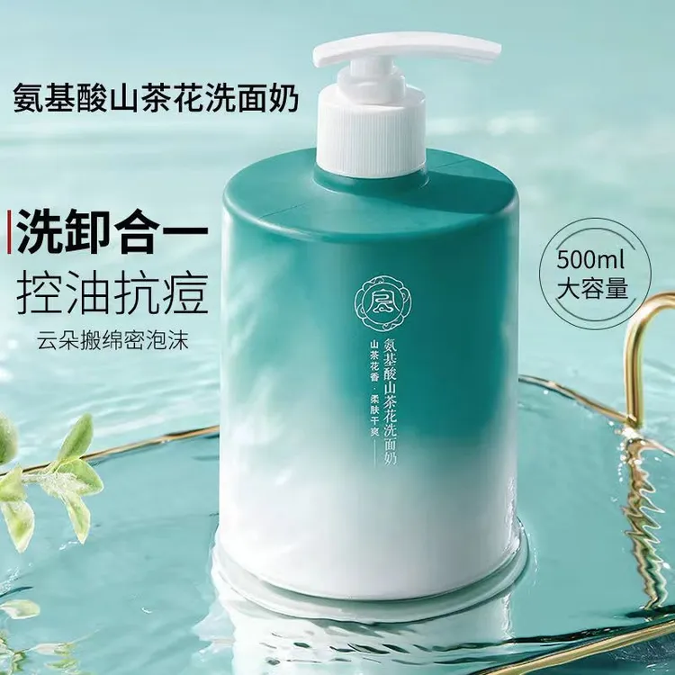 氨基酸山茶花洗面奶洁面乳提亮肤色洗卸合一控油抗痘温和不紧绷女