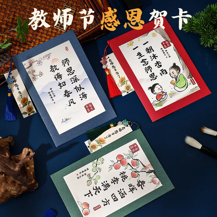 教师节礼物贺卡手写诗意古风毛笔字画制作材料2025新款卡片送老师
