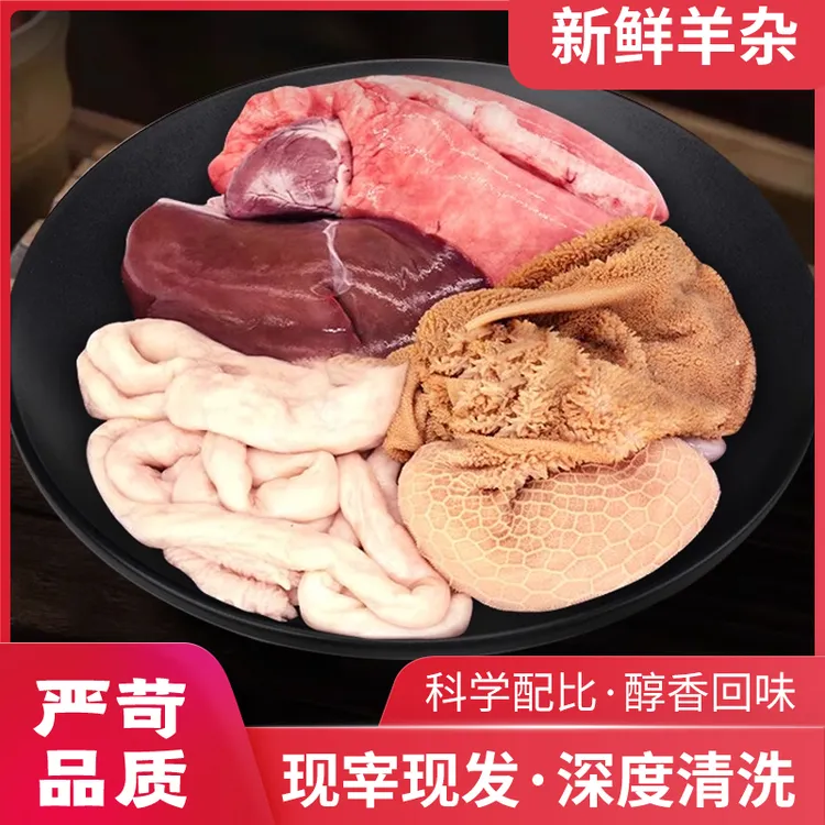 特产羊杂碎全套真空羊肉汤羊杂生鲜顺丰冷链发货