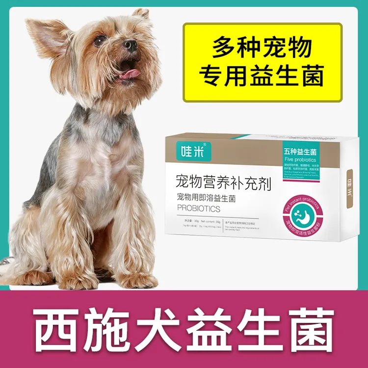 西施犬专用益生菌粉成幼犬用狗狗宠物即溶肠胃宝肠道消化宝