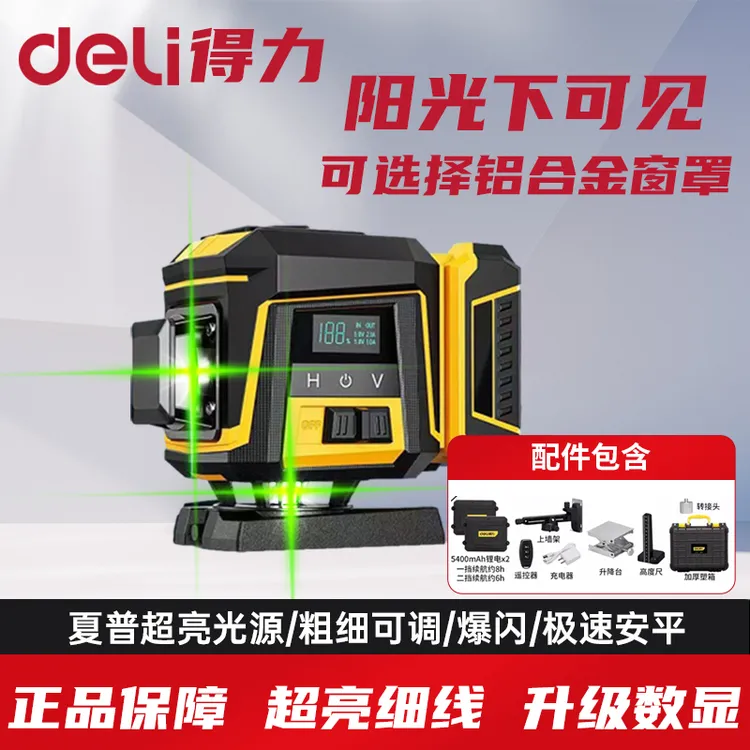 得力红外线贴地新款精准贴地太阳下强光专用十二线水平仪