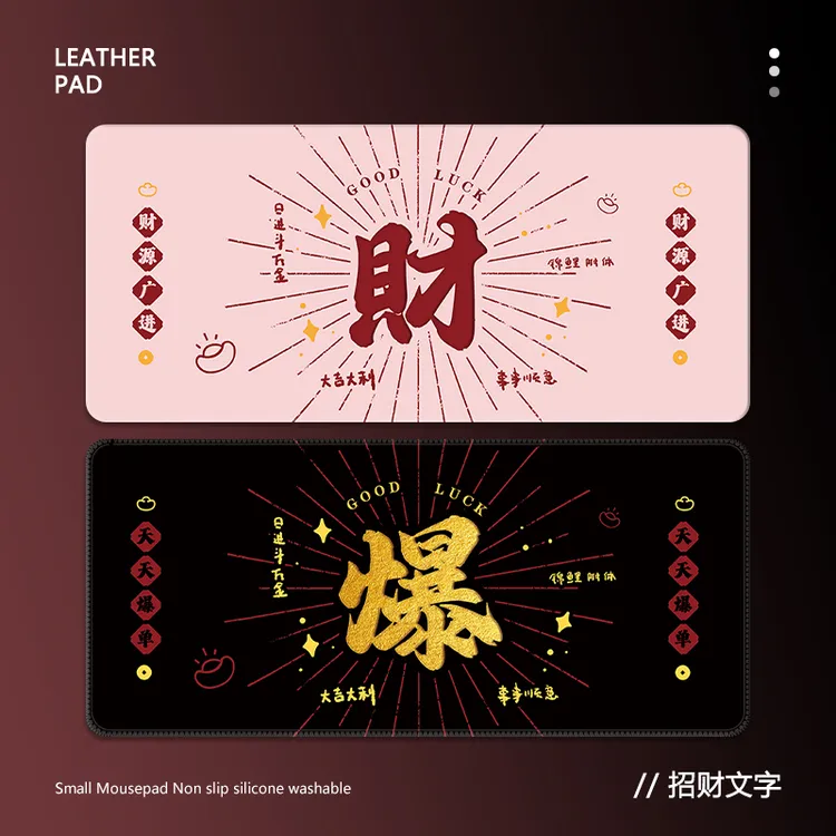 发财红色鼠标垫超大招财创意文字高级感黑金办公电脑键盘护腕桌垫