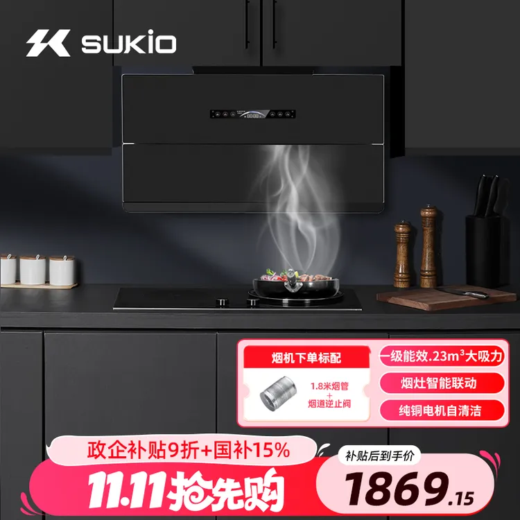 硕高双吸油烟机直流变频大吸力烟灶智能联动超薄壁吸式油烟灶套装