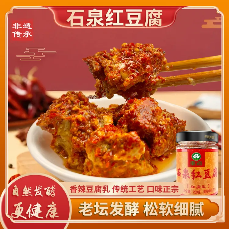 陕南特产非遗红豆腐石泉特产自然发酵香辣下饭豆腐乳红豆腐乳230g