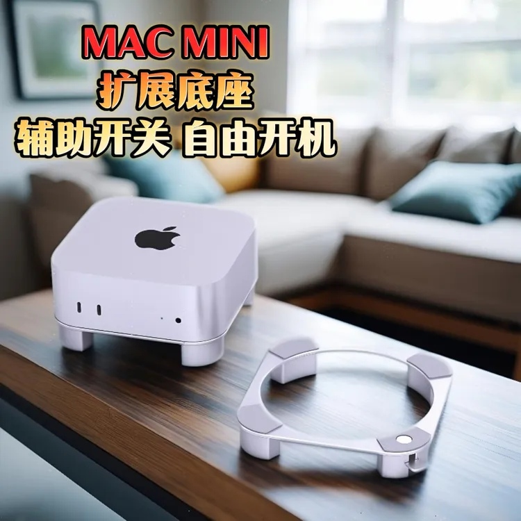 铝合金防尘支架迷你主机MACminiM4M4Pro金属散热支撑架底座带开关