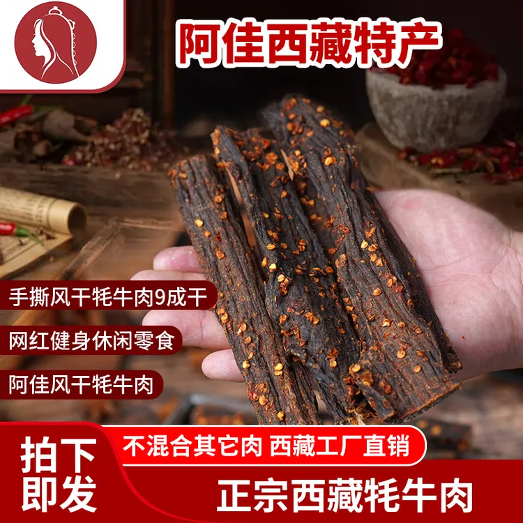 【阿佳牦牛】正宗西藏风干牦牛肉高蛋白追剧小零食特产