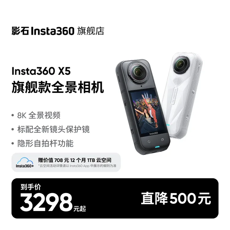 【旗舰店】影石Insta360 X5 皓月白上新全景运动口袋相机#必买好物