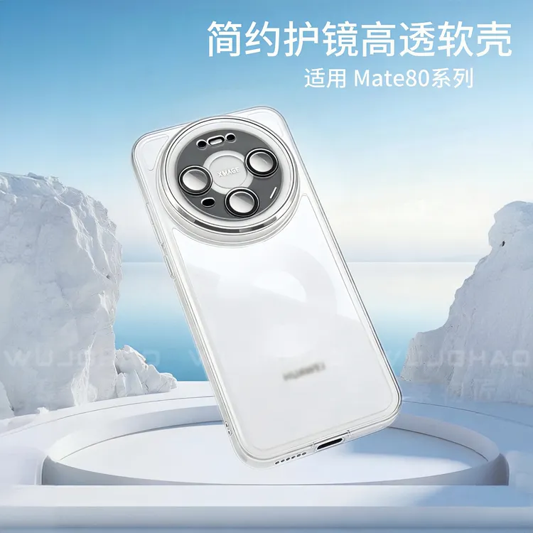 适用于华为Mate80/Pro/ProMax保护套透明简约镜头全包防摔手机壳