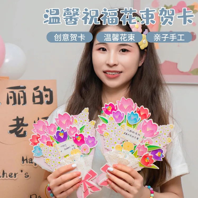 2025新款教师节礼物手工diy温馨祝福花束贺卡制作材料送女神卡片