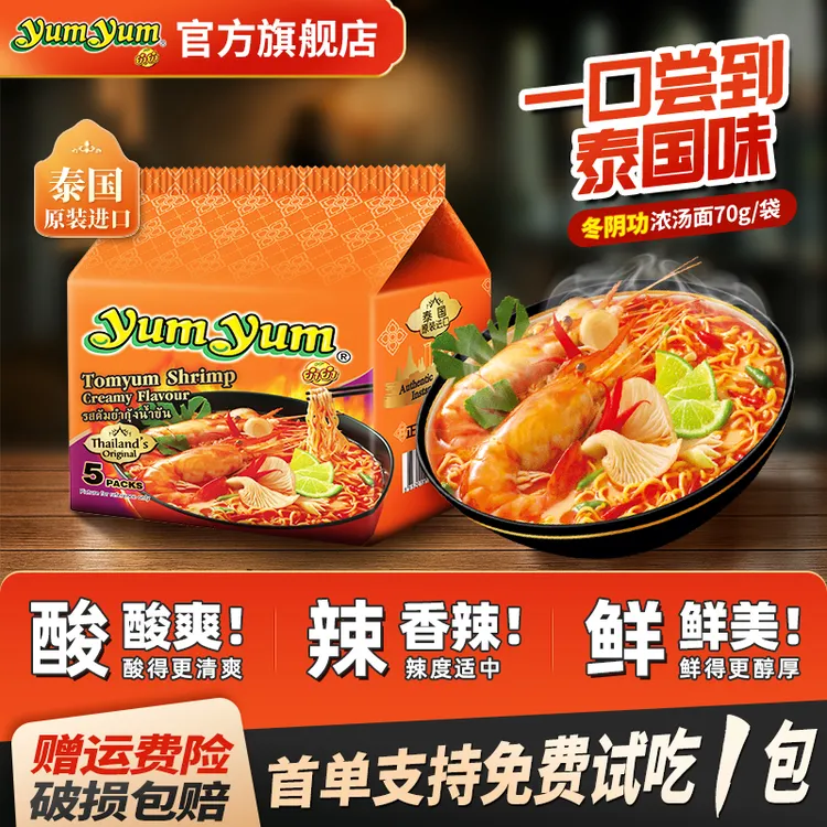 养养冬阴功方便面70g*5袋/10袋泰国进口酸辣虾泡面宿舍速食宵夜