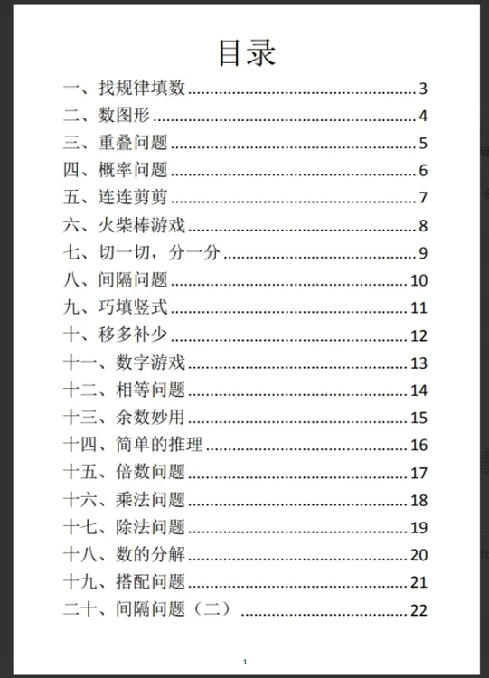 PDF，Word/小学数学二年级奥数练习题，28页，电子版，发网盘
