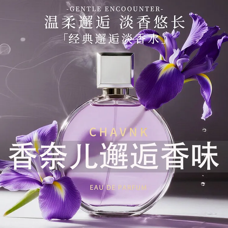 官方正品经典紫邂逅女士淡香约会香水持久留香清新淡雅送女友礼物