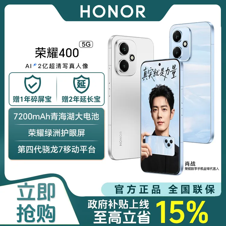 【国补&加补】honor/荣耀400 全新正品金属直屏超清人像5G手机