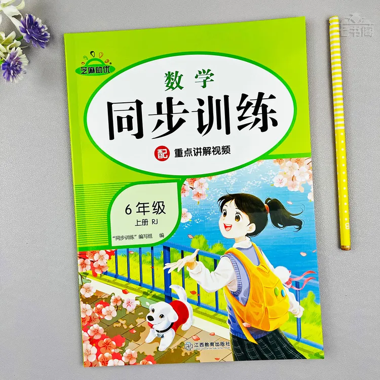 六年级上册数学同步训练人教版教材同步练习数学必刷题数学课时练