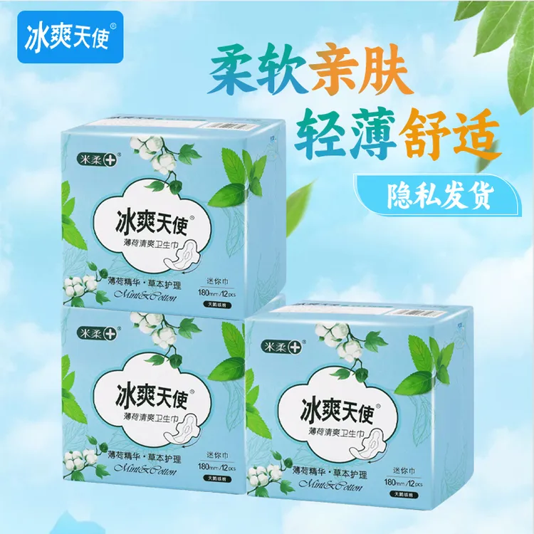 米柔薄荷香味迷你巾透气日用女学生姨妈巾加长加宽180MM草本护理