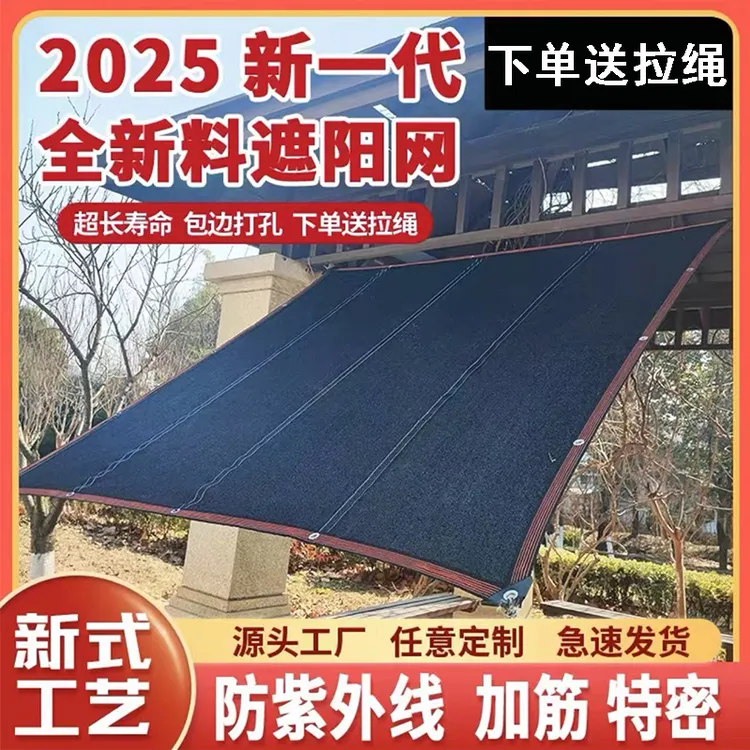 【加筋96%遮阳率】遮阳网加厚加密防晒网遮阴网黑网户外太阳遮光网