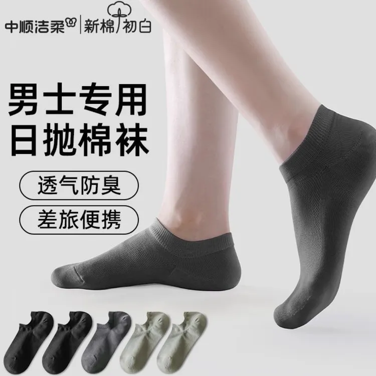￼￼【发2包10双】男,女袜中顺洁柔一次性袜子男士、女短筒压缩日抛袜