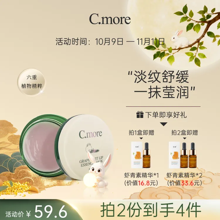 C.more嘟嘟淡纹清爽唇油膜唇护防干裂保湿紧致滋润饱满唇型