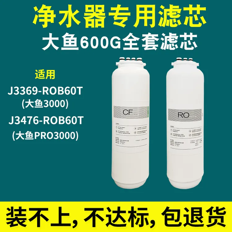适用安吉尔净水滤芯J3369-ROB60T/J3476-ROB60T/大鱼3000/PRO3000