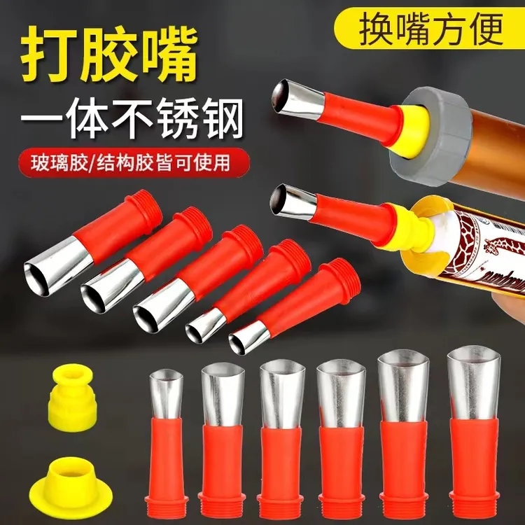 不锈钢胶嘴打胶利器胶嘴结构胶枪鸭嘴型门窗专用玻璃通用扁头胶咀