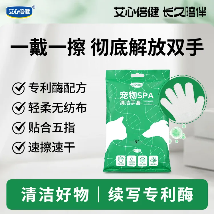 【商城专属】艾心倍健宠物清洁手套猫咪狗狗免洗全身清洁去除异味