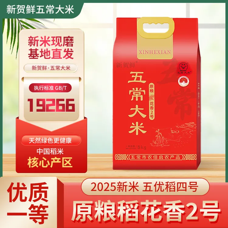 2025新米东北大米五常大米稻花香2号10斤装