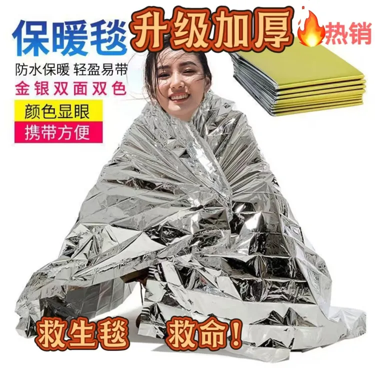 户外急救毯应急救生毯加大生存防寒野外求生装备厚保温毯防失爬山