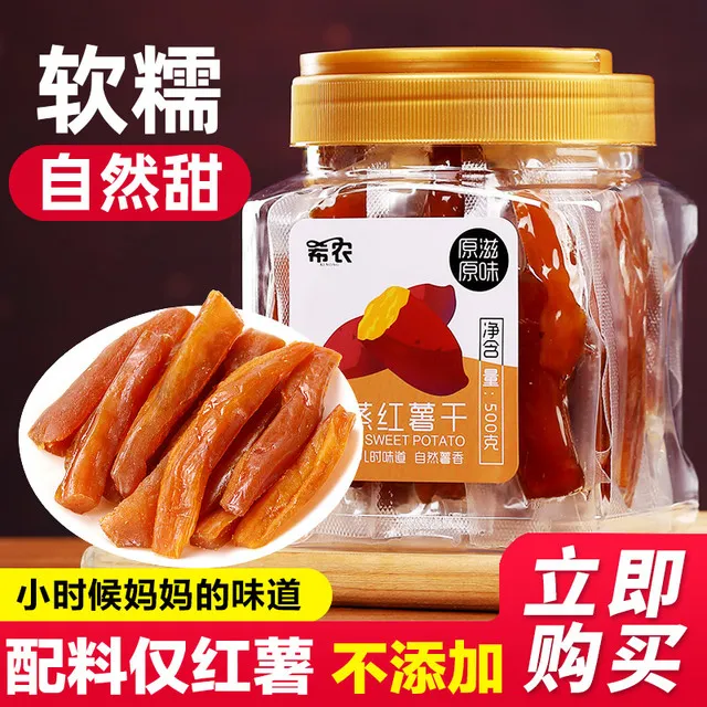 希农农家自制红薯干罐装小香薯倒蒸地瓜干软糯无糖精添加休闲零食