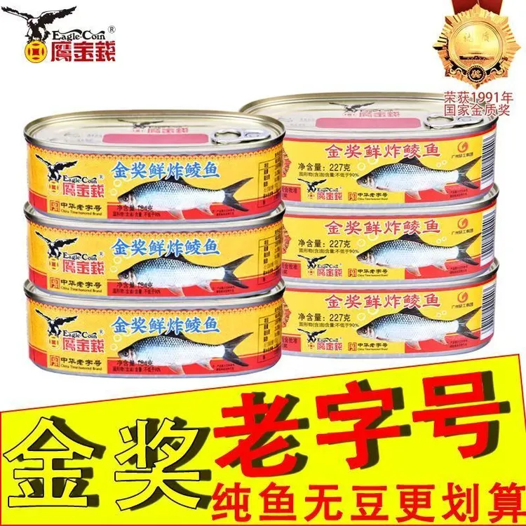 25年鹰金钱拉盖金奖鲜炸鲮鱼罐头227g速食下饭快手菜罐装熟食