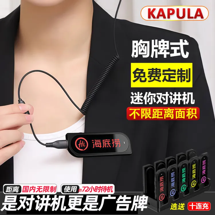 迷你胸牌式领夹发光无线对讲机酒店饭店餐厅专用便携耳挂式对讲机