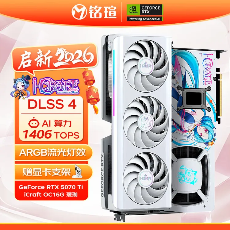 铭瑄RTX5070Ti显卡OC16G新瑷珈纯白色电竞光追游戏AI设计电脑直播
