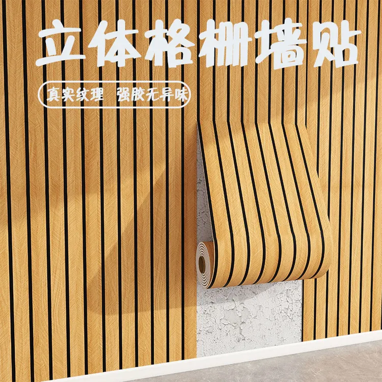 加厚自粘仿格栅墙贴防水防潮木纹客厅电视背景墙面装饰壁纸墙纸