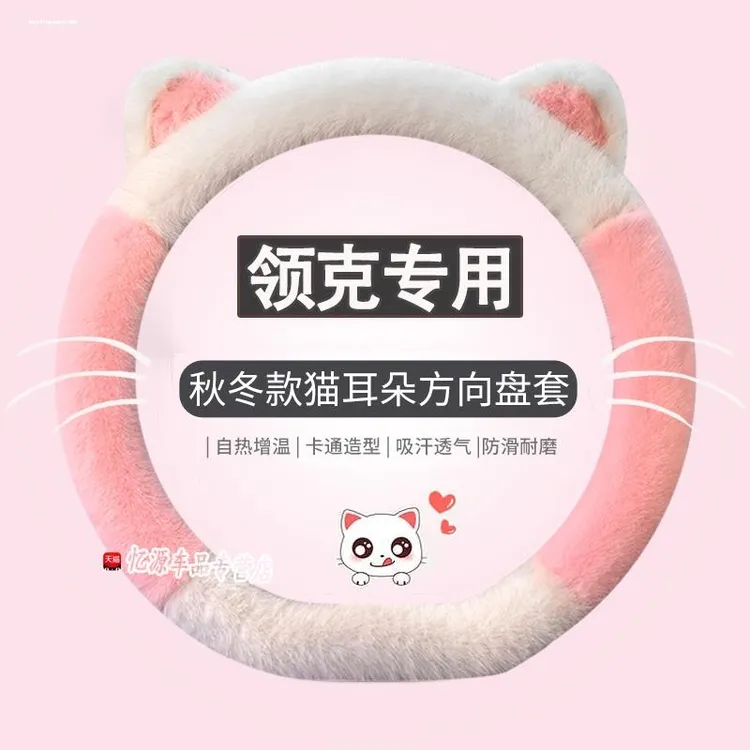 适用领克01 02 03方向盘套05 06 09汽车把套冰莓粉22款车内装饰女