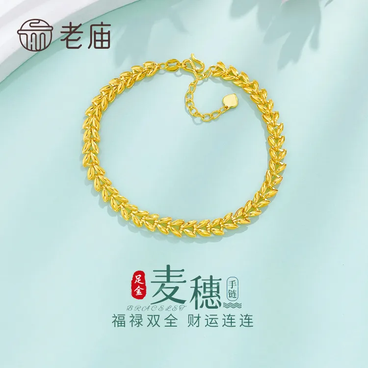老庙黄金手链足金岁岁平安顺遂黄金麦穗手链送女友送老婆生日礼物