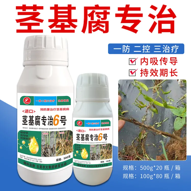 茎基腐病特效杀菌剂平衡型膨果肥白菜黄腐家庭园艺蔬菜通用型化肥