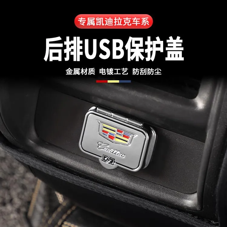 适用凯迪拉克XT4 XT5 XT6 CT5 CT6后排USB保护盖改装充电口防护罩