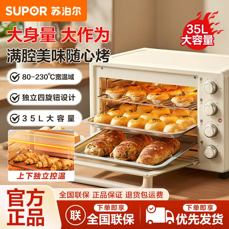苏泊尔烤箱家用小型2025新款电烤箱烘焙专用大容量多功能一体机