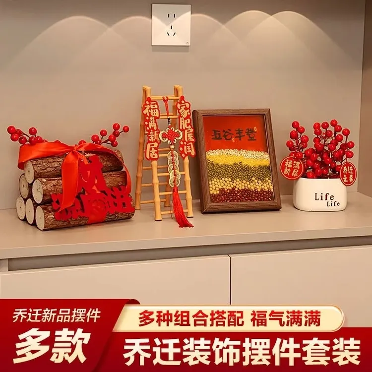 入宅礼物全套五谷丰登摆件搬家用品搬家乔迁必备乔迁之喜仪式布置