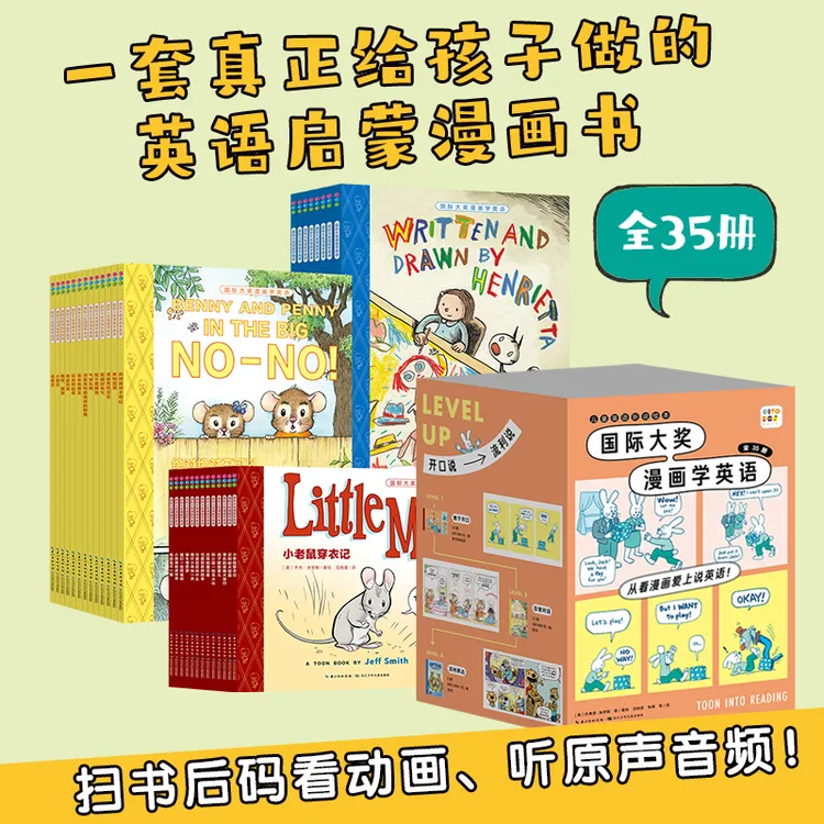 国际大奖漫画学英语35册（点读版）含音频视频儿童英语听说绘本TZ