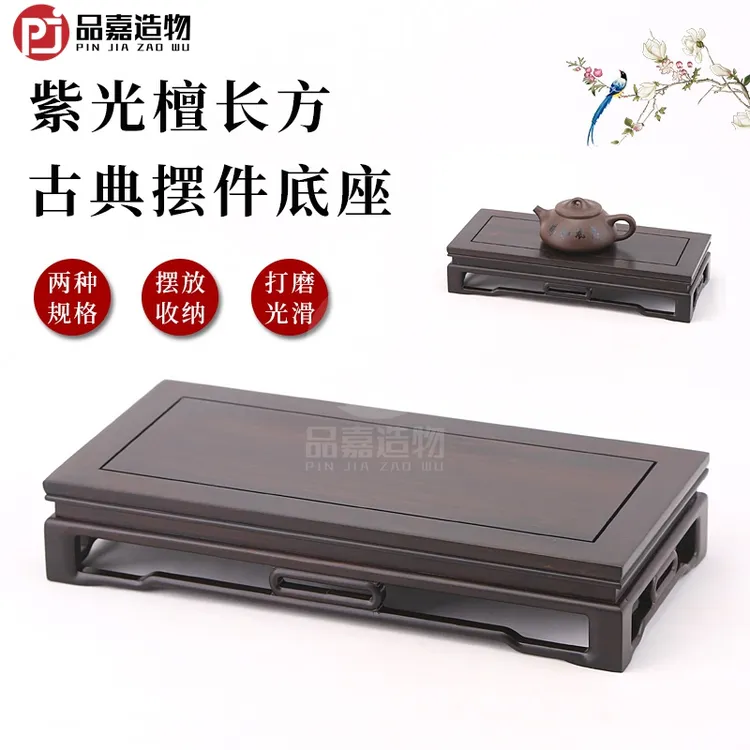红木雕刻工艺品瓷器花瓶盆景摆件底座紫光檀佛像底座实木奇石托架