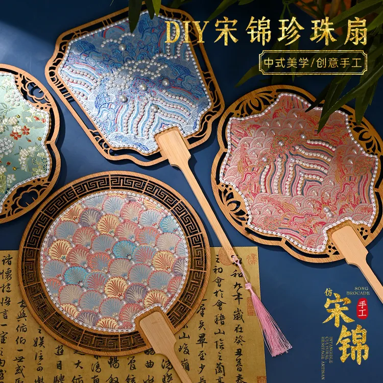 仿宋锦珍珠扇手工DIY材料包古风团扇织锦扇子团建活动沙龙礼物