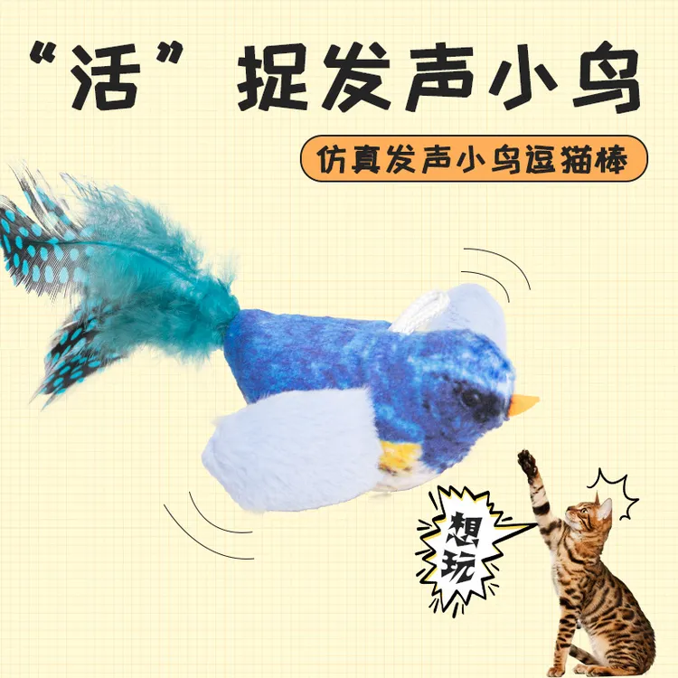 猫咪发声玩具仿真会叫小鸟自嗨解闷神器小猫幼猫逗猫棒宠物猫玩具