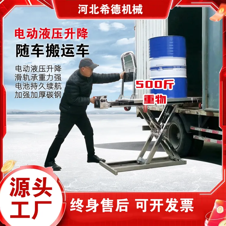 喜目雷克手推车电动液压升降便携式随车搬运移动升降机小型可移动