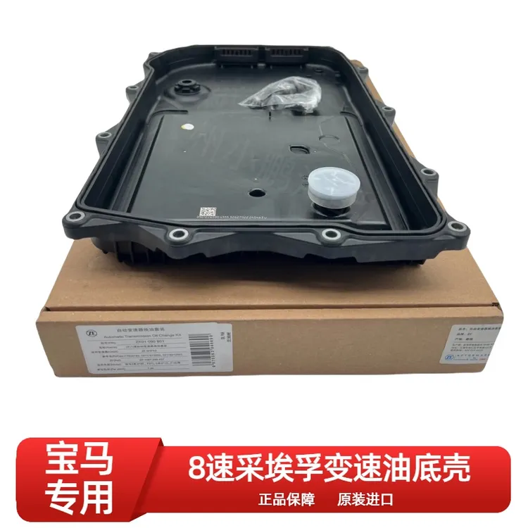 德国 ZF采埃孚8速变速箱油底壳 宝马8速适用