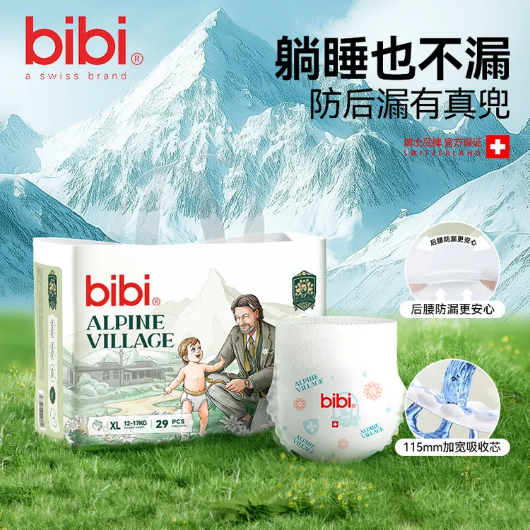 【超值购】bibi阿尔卑斯防后漏夜用拉拉裤尿不湿纸尿裤便携装学步商品图