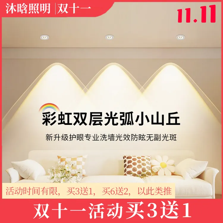 彩虹小山丘射灯无主灯客厅灯2025新款家用筒灯走廊防眩山丘灯