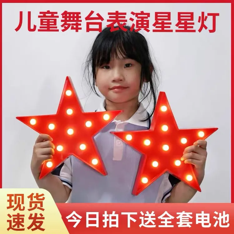 创意网红舞蹈手持星星灯幼儿园儿童舞台演出道具表演手拿月亮灯